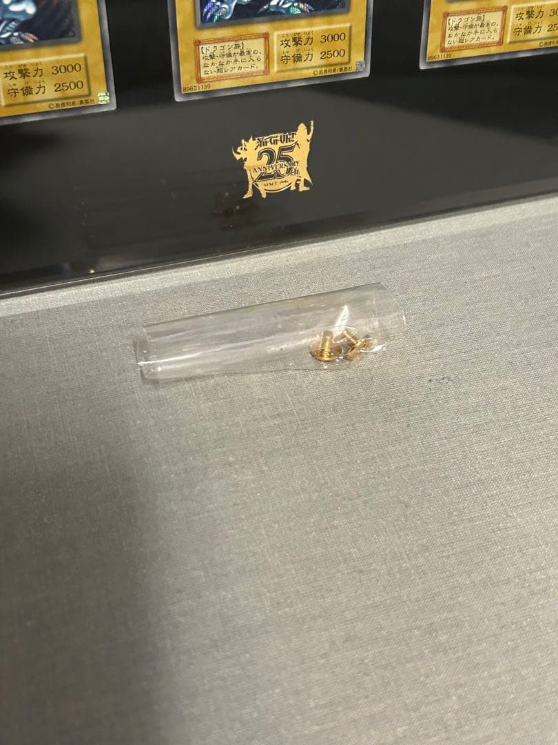 青眼の白龍 3枚セット 25周年記念