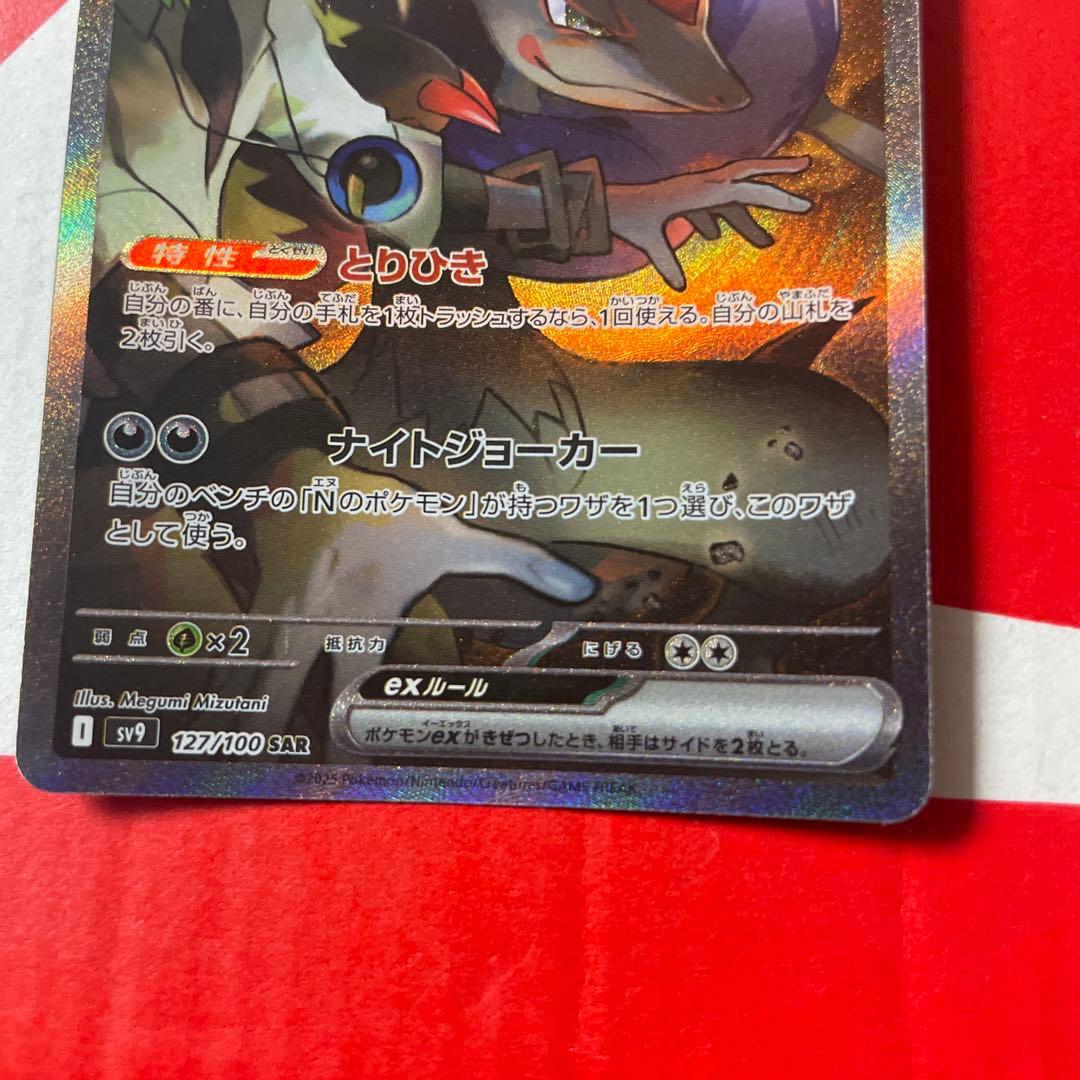 Nのゾロアークsar Nのゼクロム2枚セット