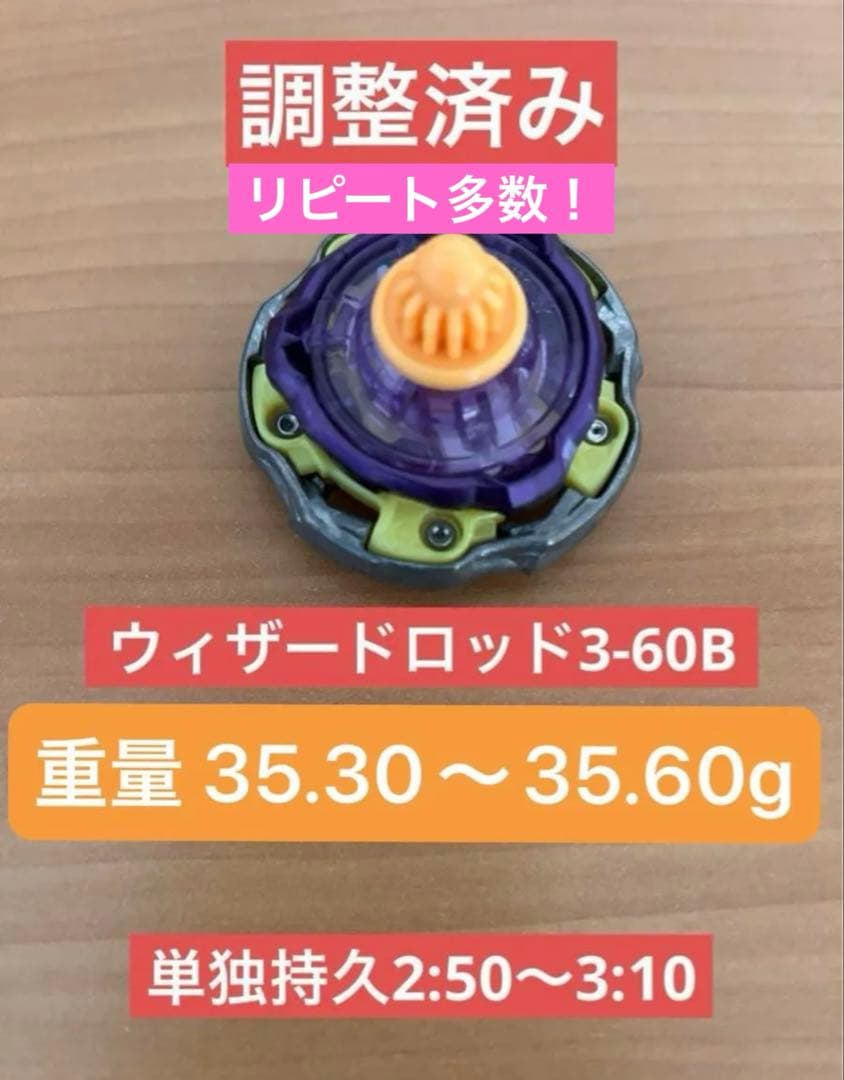 調整済み ウィザードロッド3-60B ベイブレードx - メルカリ