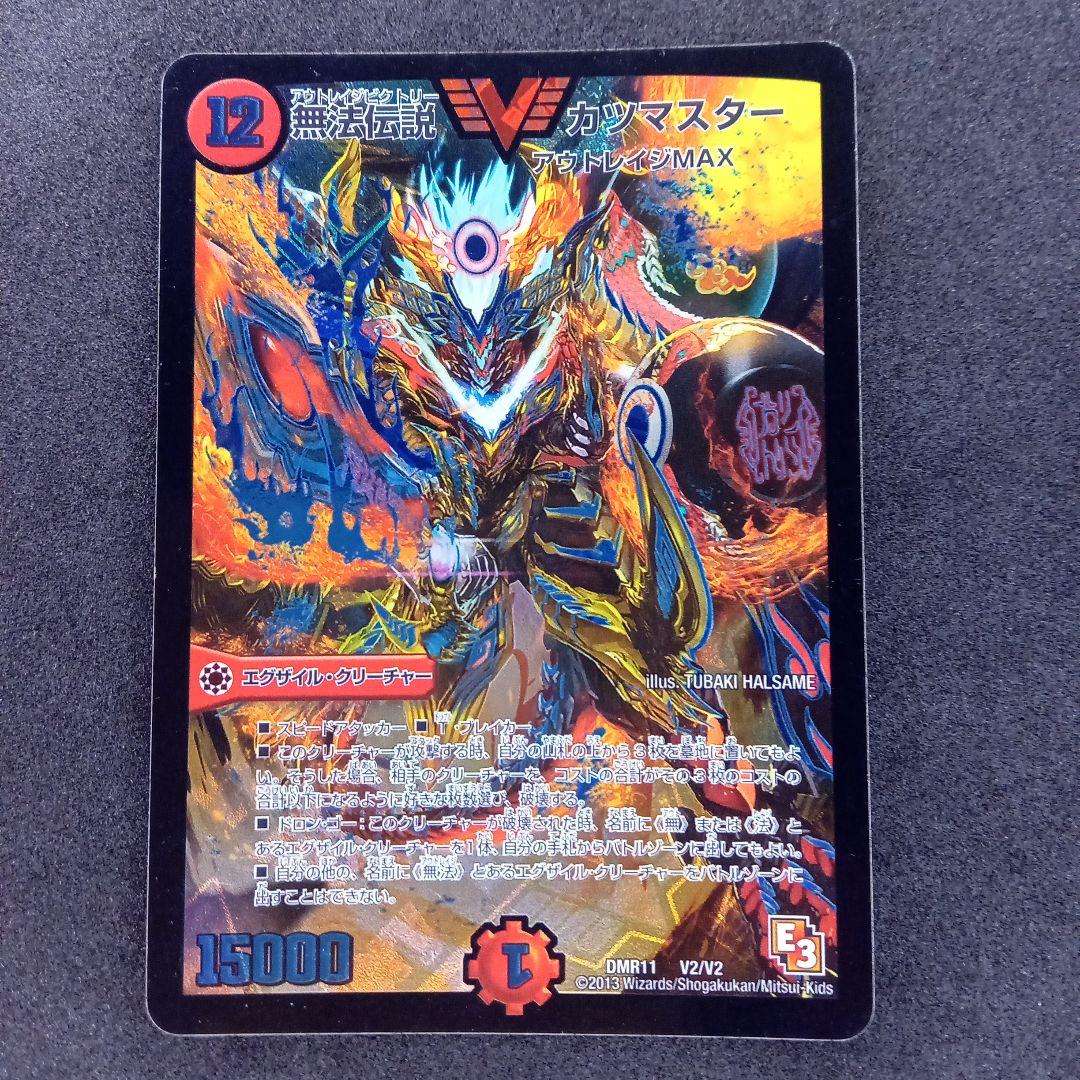 デュエマ 無法伝説カツマスター 【DMR11 V2/V2】 - メルカリ