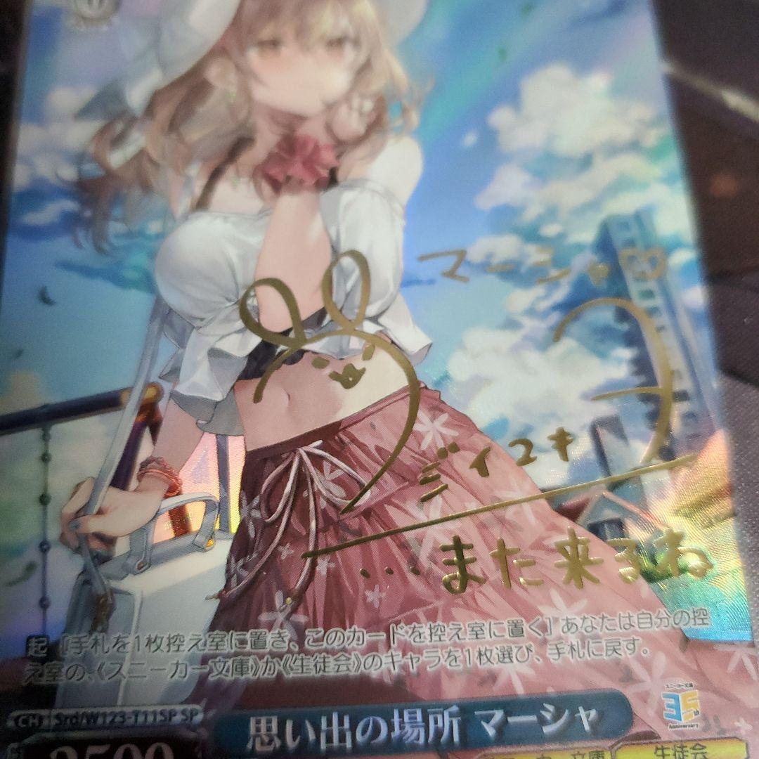 リ*ー様 ヴァイス/角川スニーカー文庫 Vol.2/SP/思い出の場所マーシャ