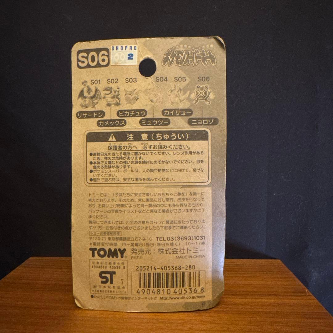 ポケモン スーパーボール TOMY 未開封 5個セット 初期 - メルカリ