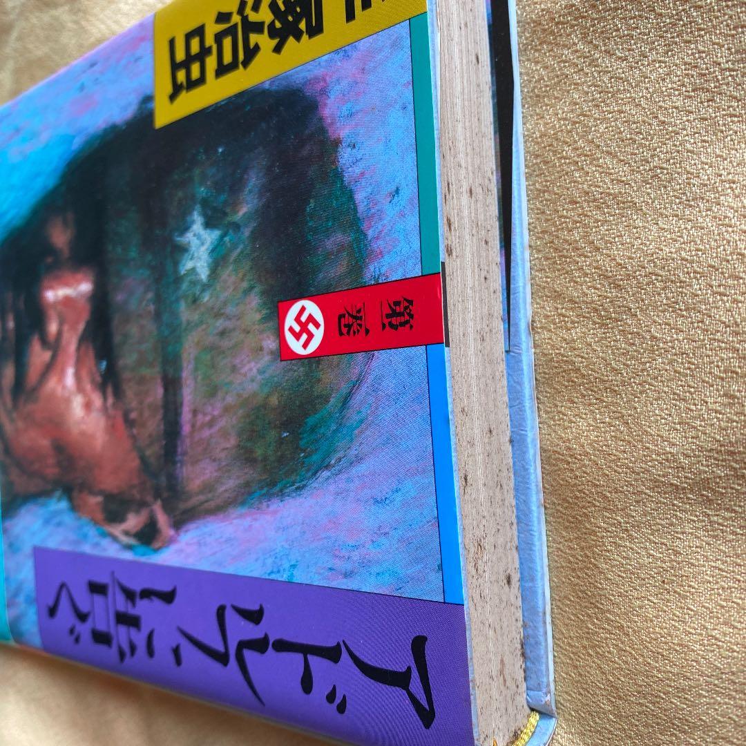 手塚治虫さん「アドルフに告ぐ」サインあり