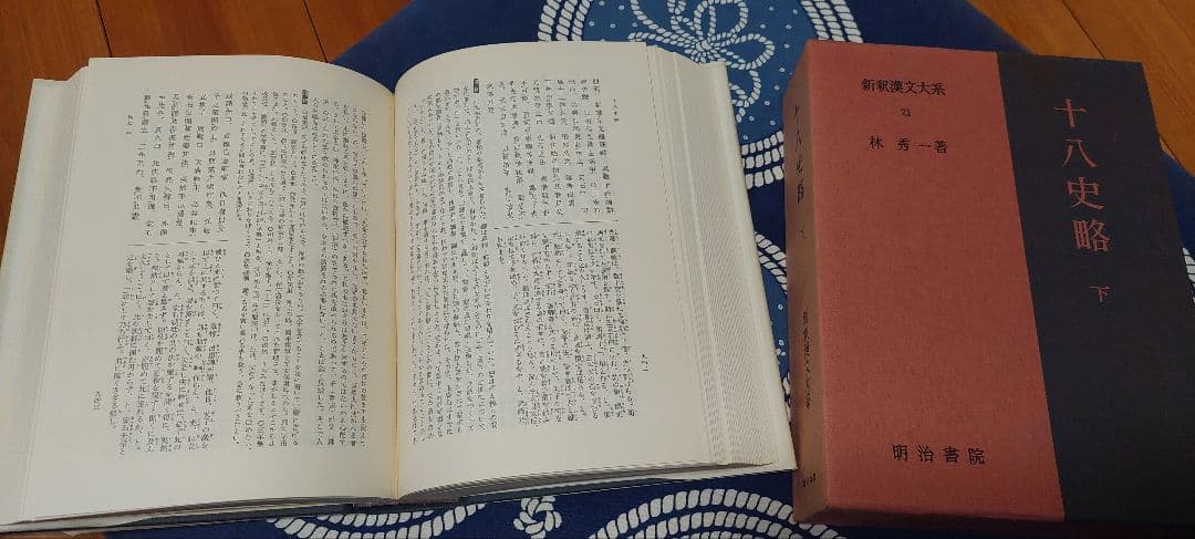 ☆新釈漢文大系16冊☆更に値下げしました☆