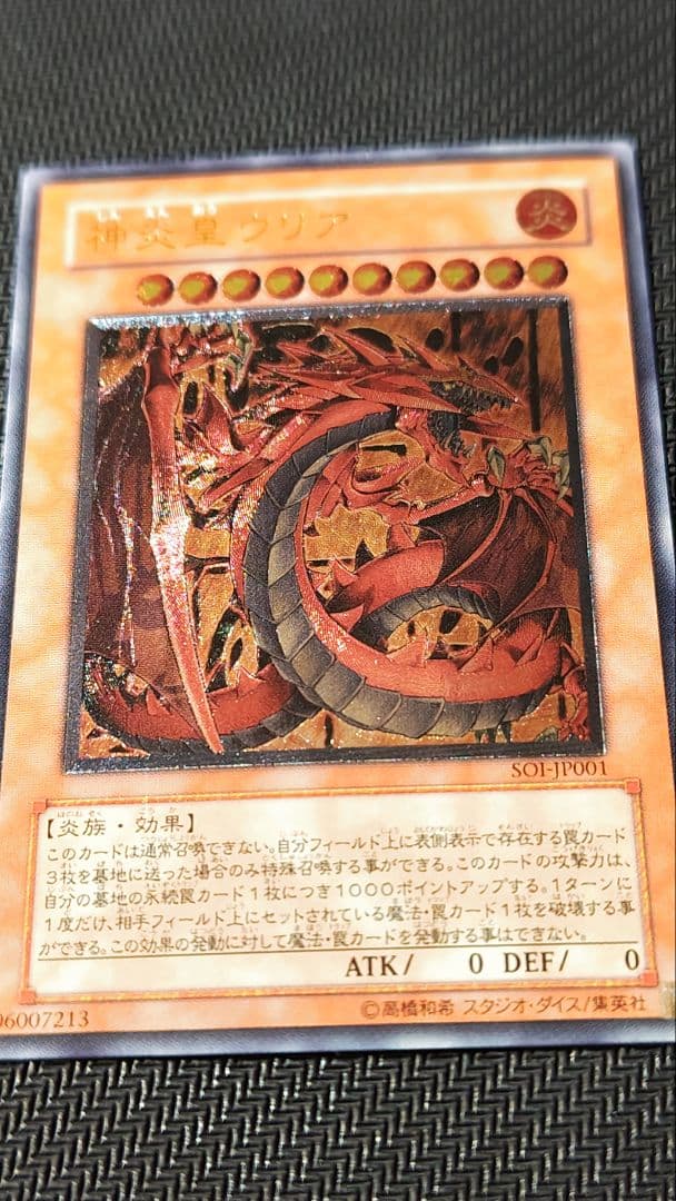 神炎皇ウリア レリーフ SOI-JP001