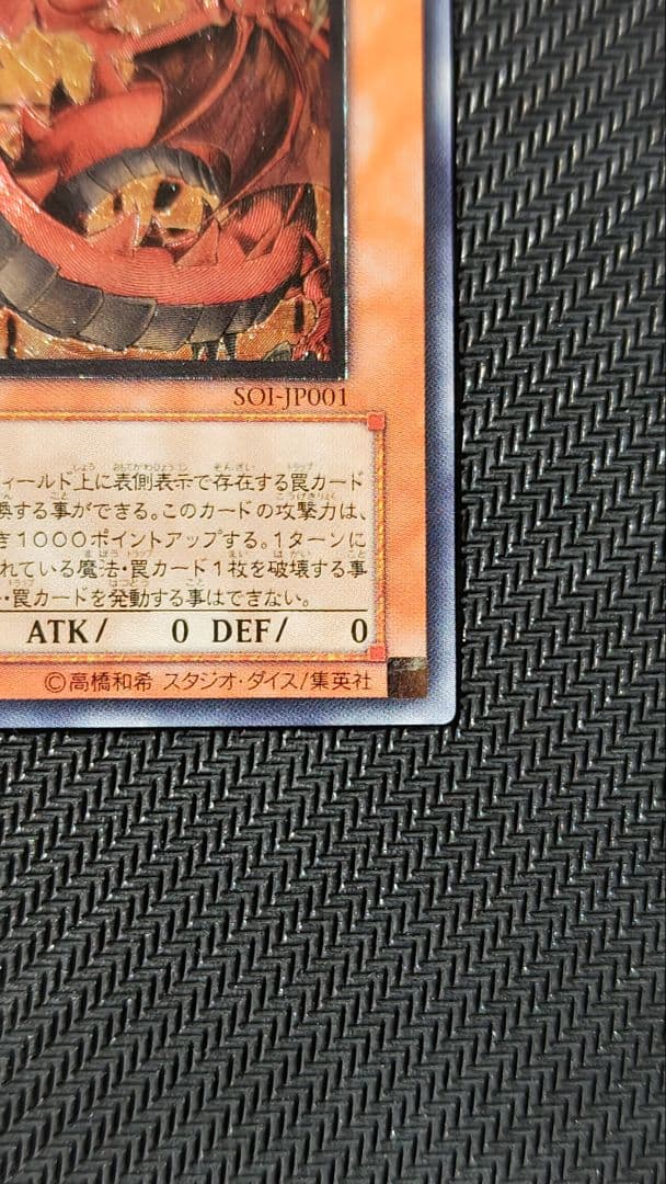 神炎皇ウリア レリーフ SOI-JP001