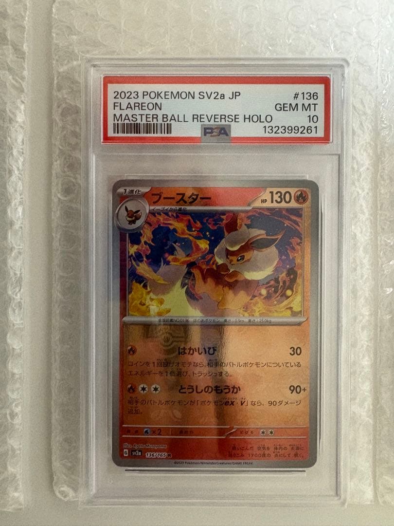 ポケモンカード PSA10 3点セット