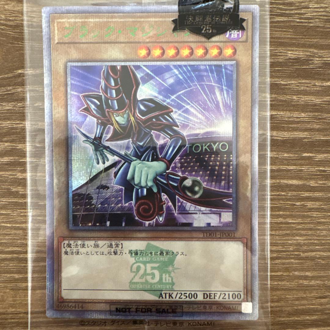 遊戯王 東京ドーム特典 ブラックマジシャン 25周年記念カード封筒付き