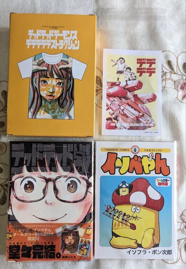 全巻初版デッドデッドデーモンズデデデデデストラクション1-12巻限定版