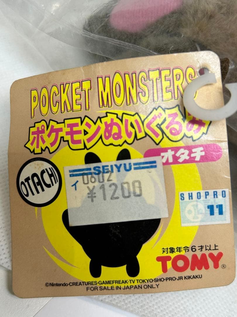 超希少　未開封　ポケモン オタチ ぬいぐるみ 初期 初代 TOMY