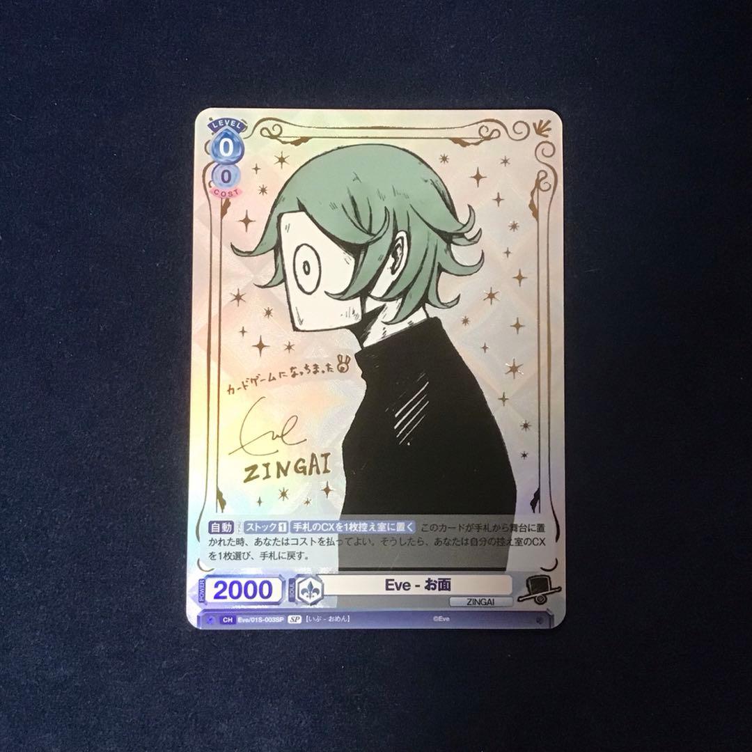 ヴァイスシュヴァルツブラウ ZINGAI Eve お面 SP 箔押しサイン - メルカリ