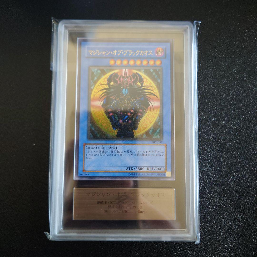 遊戯王 ARS鑑定8 マジシャン・オブ・ブラックカオス レリーフ