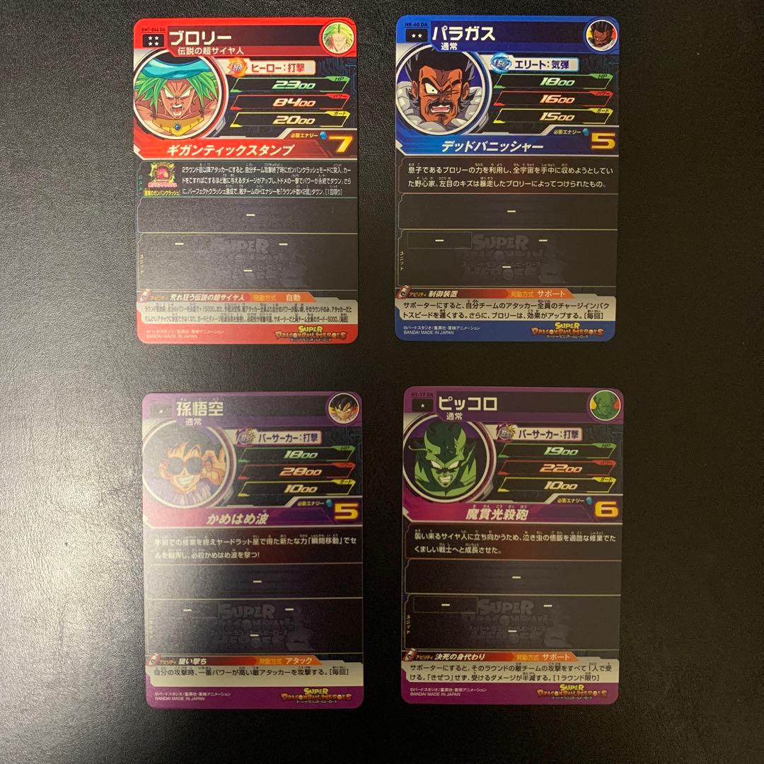 スーパードラゴンボールヒーローズ　13th　DA　13種コンプ