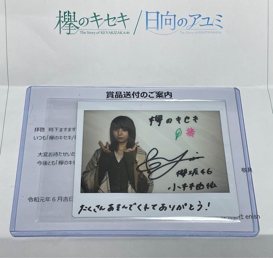 櫻坂46 井上梨名 欅のキセキ 直筆サイン入りチェキ