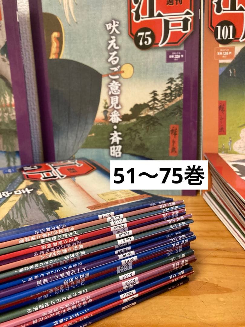 値下げ] 週刊江戸 全101巻セット 【値下げ】週刊江戸