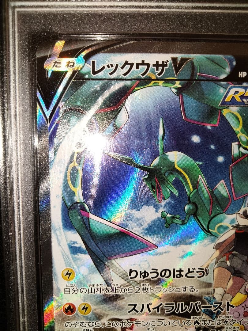 レックウザv sa sr psa10 蒼空ストリーム ヒガナ