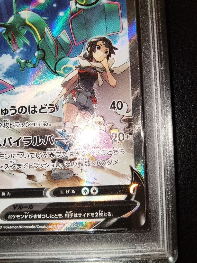 レックウザv sa sr psa10 蒼空ストリーム ヒガナ