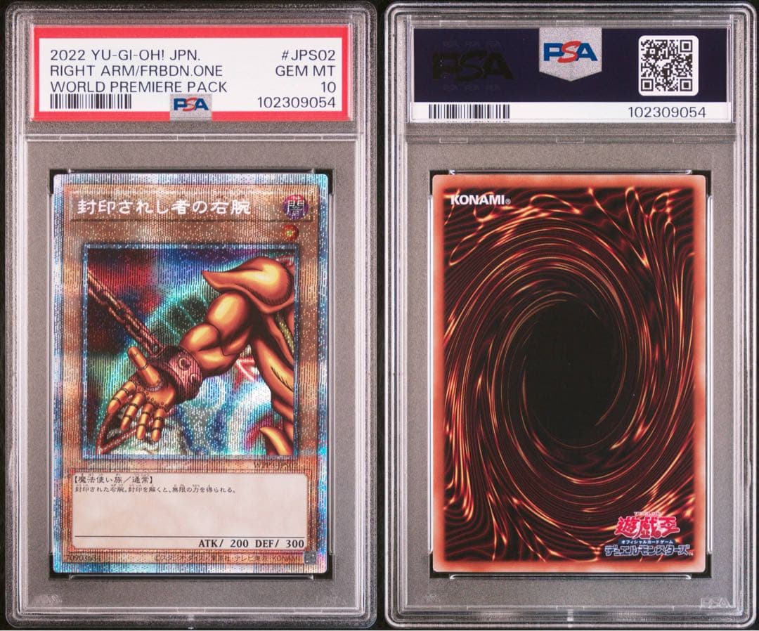 封印されしエクゾディア PSA 連番セット - メルカリ