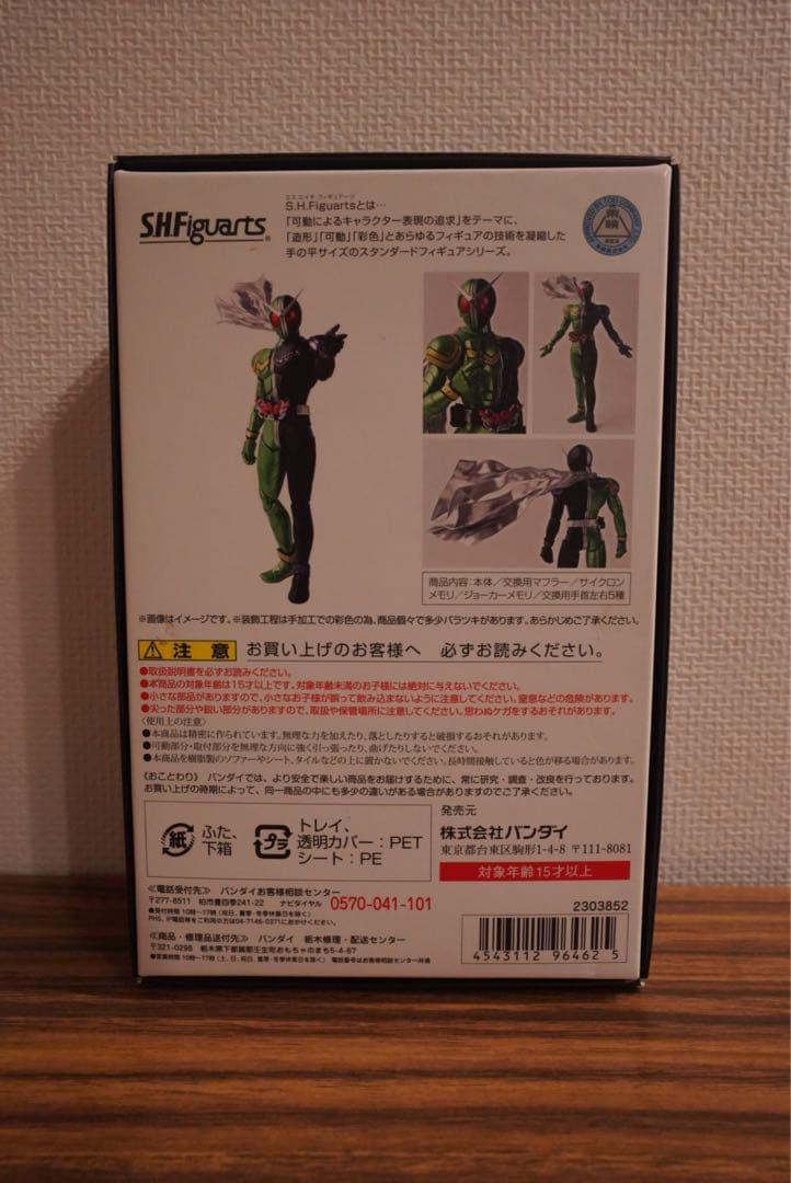 S.H.Figuarts 真骨彫製法 仮面ライダーW サイクロンジョーカー
