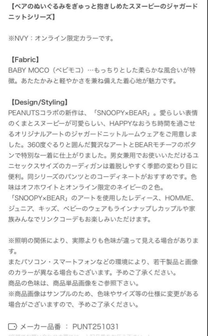 ＊未開封【PEANUTS】SNOOPY BEAR ジャガードショールカーディガン