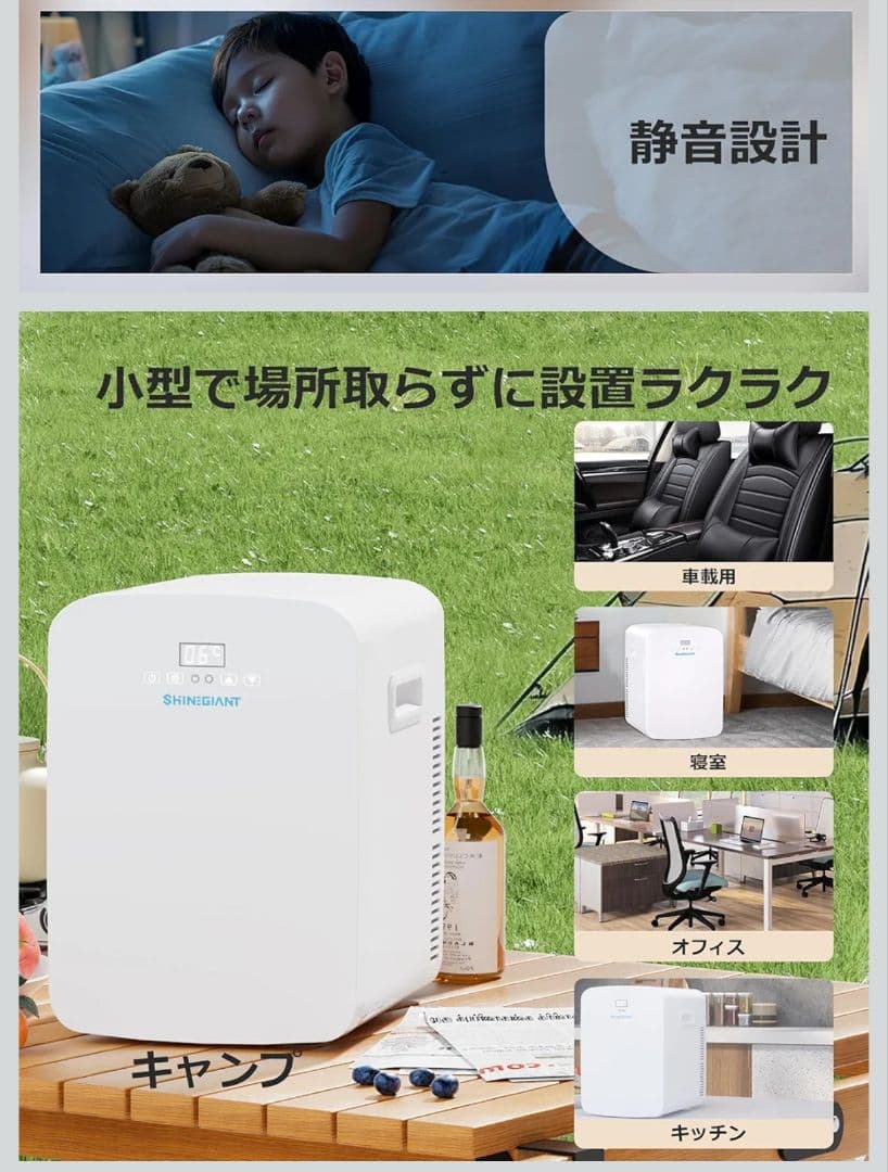 SHINEGIANT 冷温庫 ミニ冷蔵庫　15L