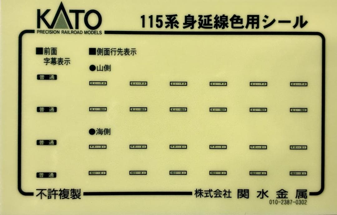 ★復刻 特別企画 希少モデル！★115系 身延線色 4両セット