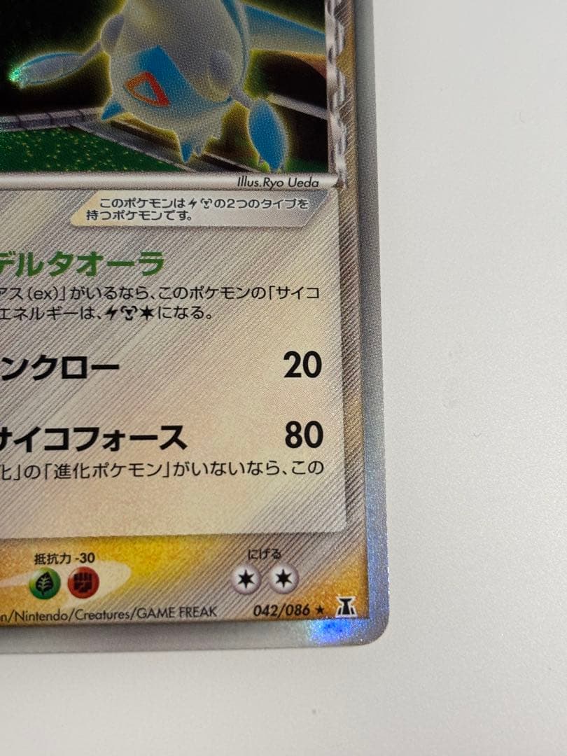 ラティオス δ ☆ 拡張パック ホロンの研究塔 042/086 - メルカリ