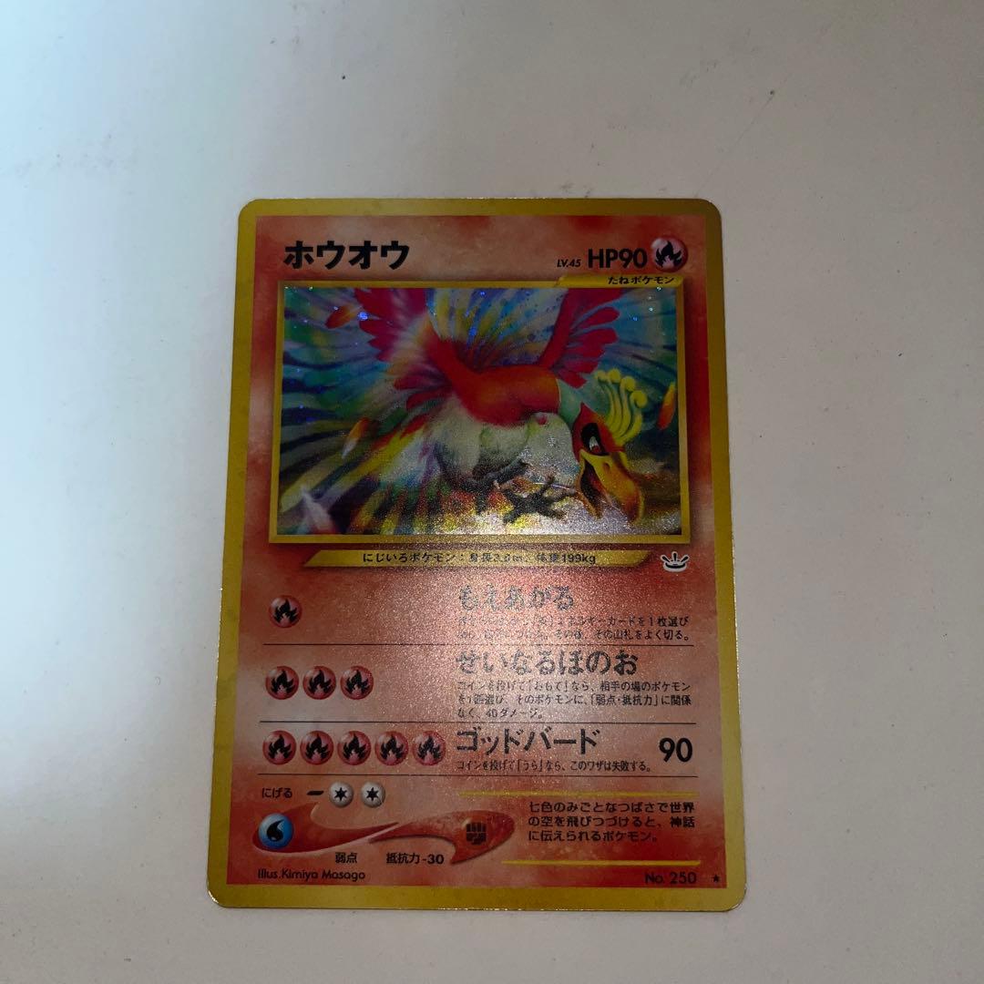 ポケモンカード 旧裏 ホウオウ ☆ 拡張パック第3弾 めざめる伝説