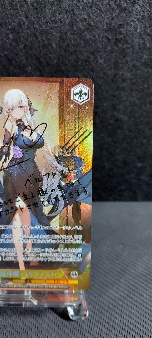 ヴァイスシュヴァルツ　SP 軽巡洋艦 ベルファスト　アズールレーン Vol.2