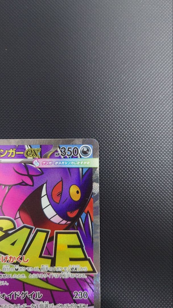 メガゲンガーex MA 中国語エラー