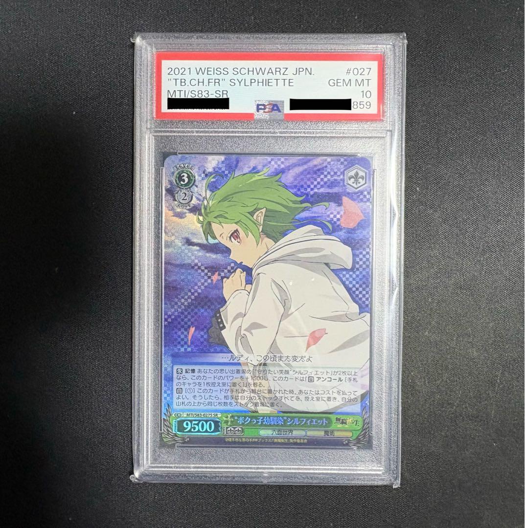 ヴァイスシュヴァルツ 無職転生 シルフィエット SP サイン PSA10 連番