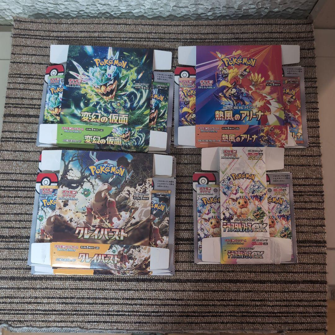 【ペリペリ付き】ポケモンカード⚠️ 空箱26箱　　まとめ売り