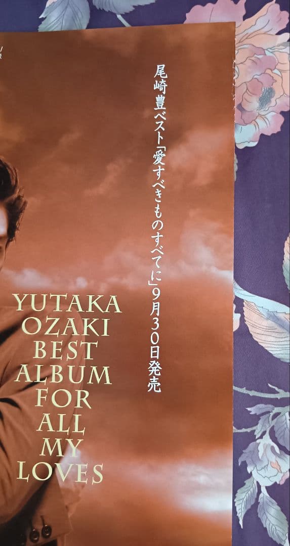尾崎豊さんポスター ベストアルバム大判サイズ - メルカリ