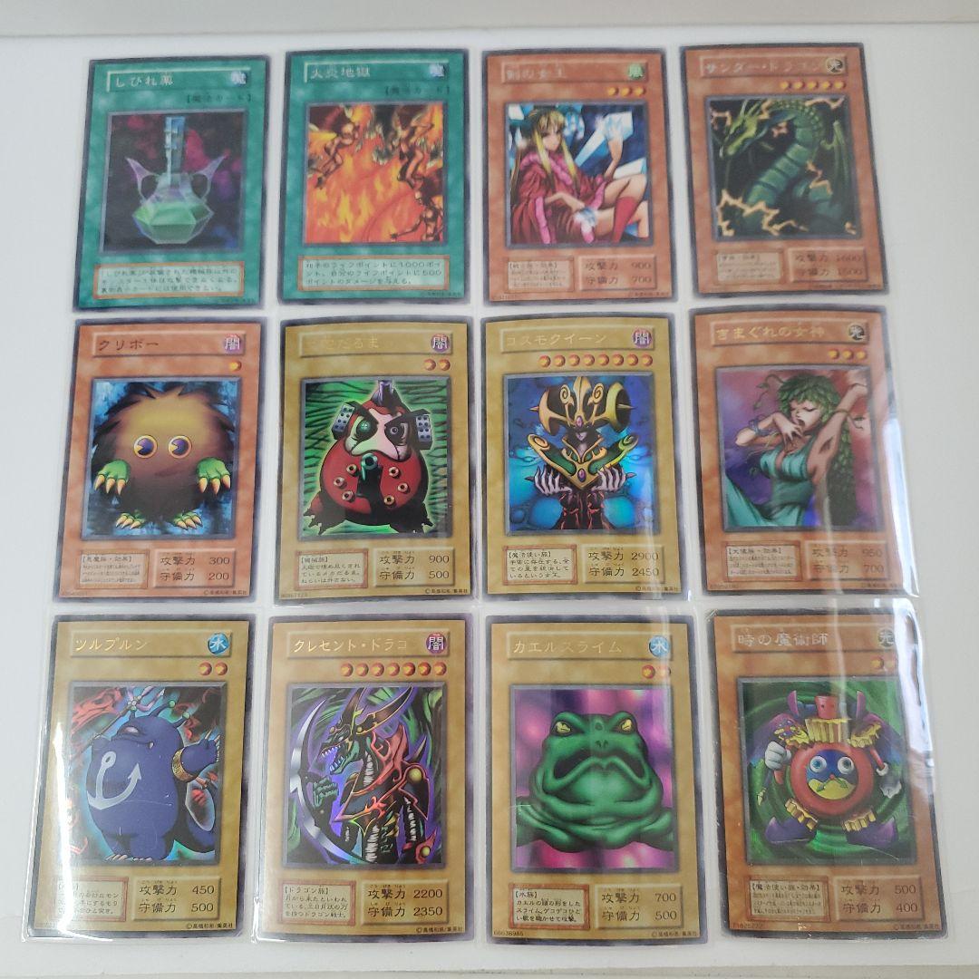 遊戯王 初期 コレクションファイル