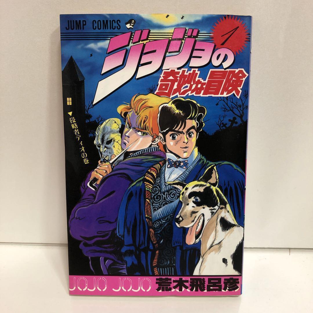 ★希少★全巻初版★ジョジョの奇妙な冒険 １巻～１３巻のセット　まとめ