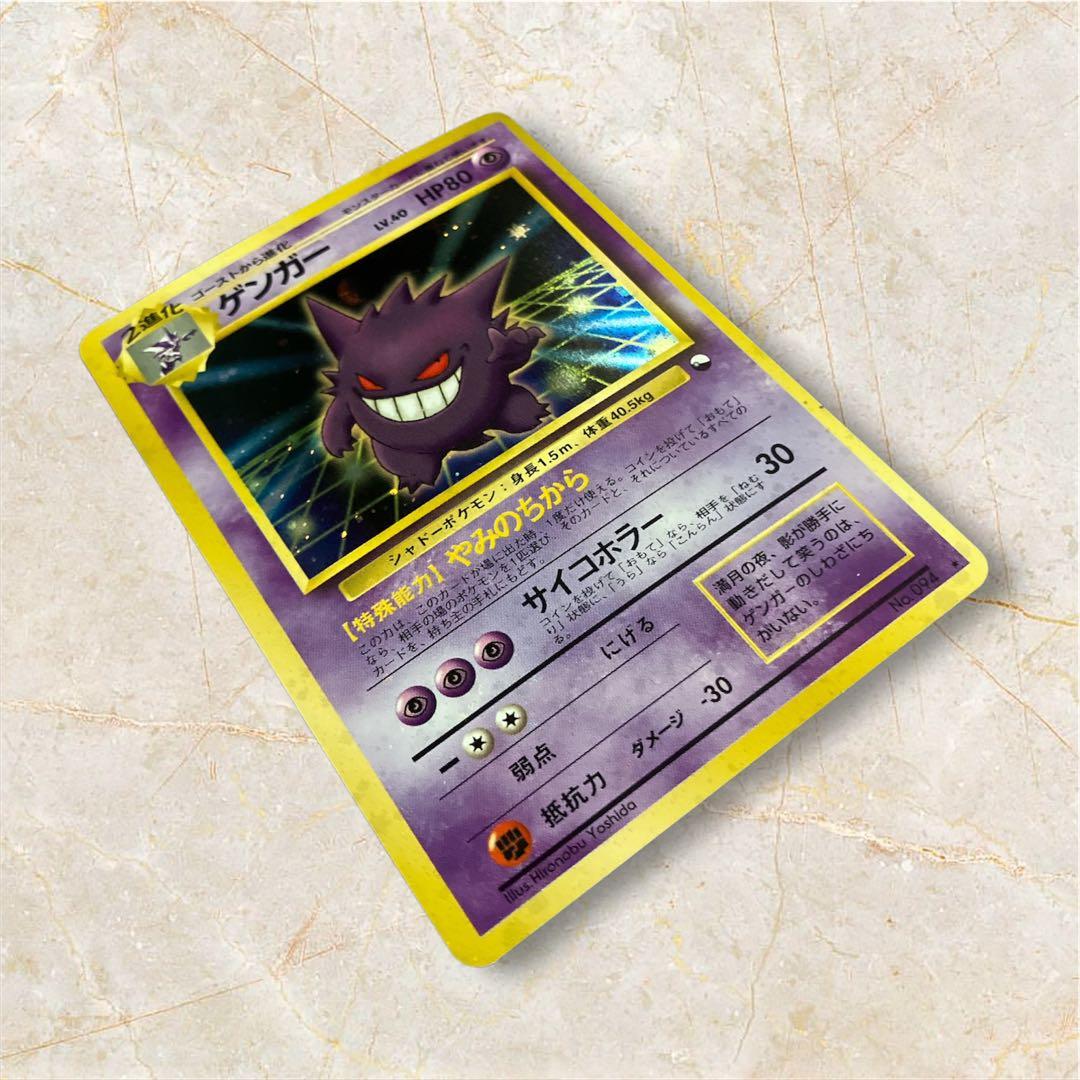 ポケモンカード旧裏「ゲンガー LV.40(通信進化キャンペーン)」