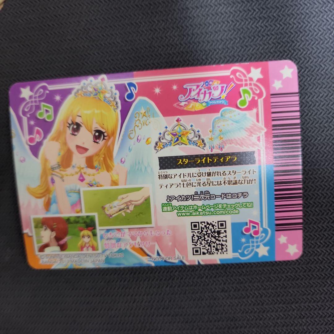 アイカツ！ データカードダス スターライトティアラ PD-013