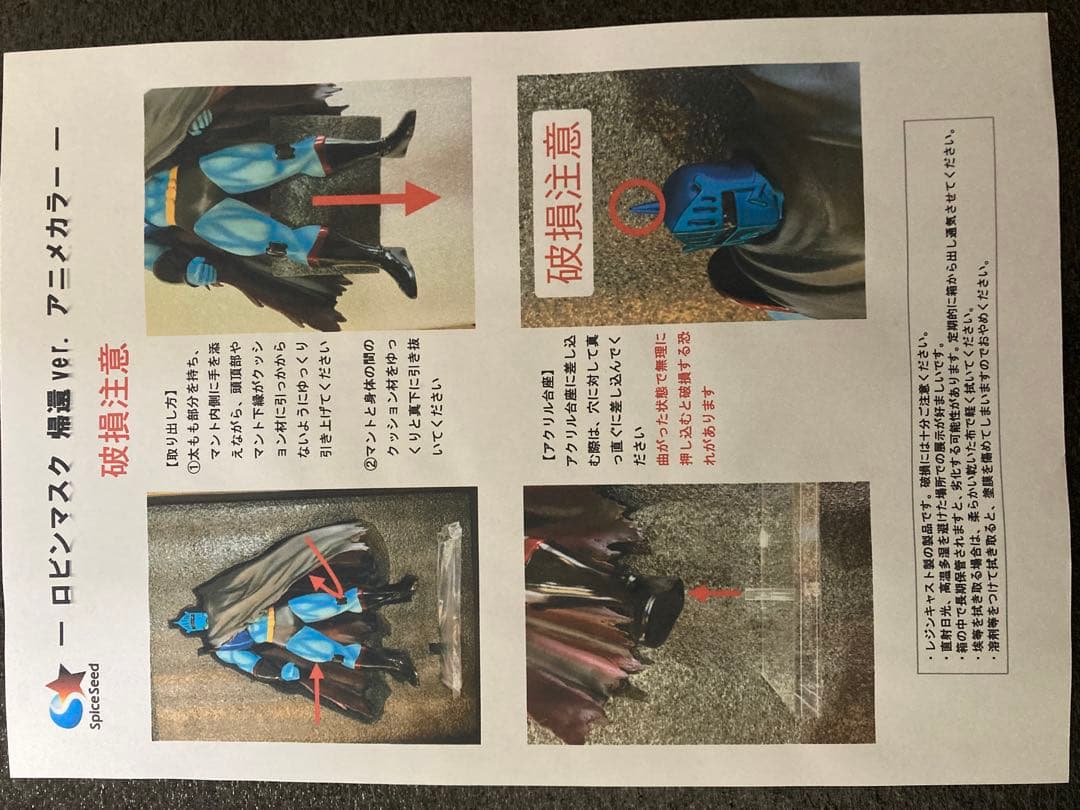 《最終値下げ》SpiceSeed ロビンマスク 帰還ver.