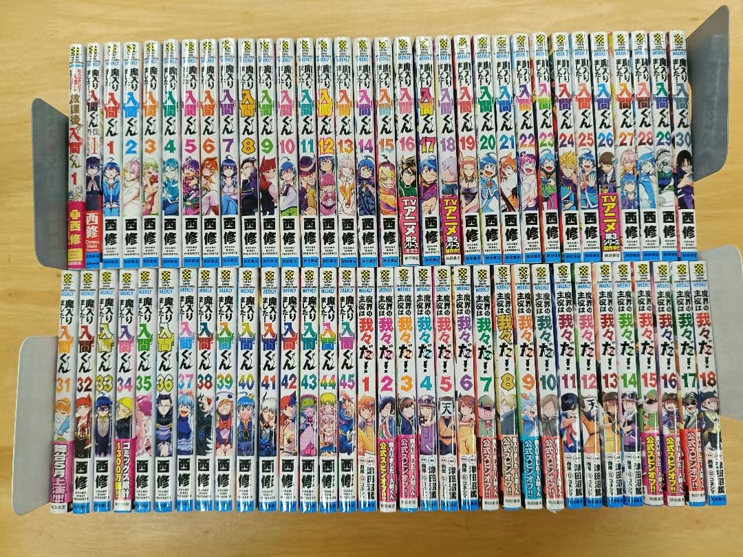 魔入りました!入間くん 1～45巻 魔界の主役は我々だ！ 全巻