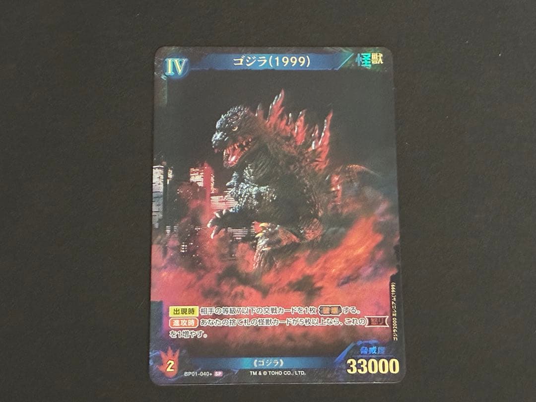 ゴジラカードゲーム　ゴジラ（1992）SSP おまけ付き