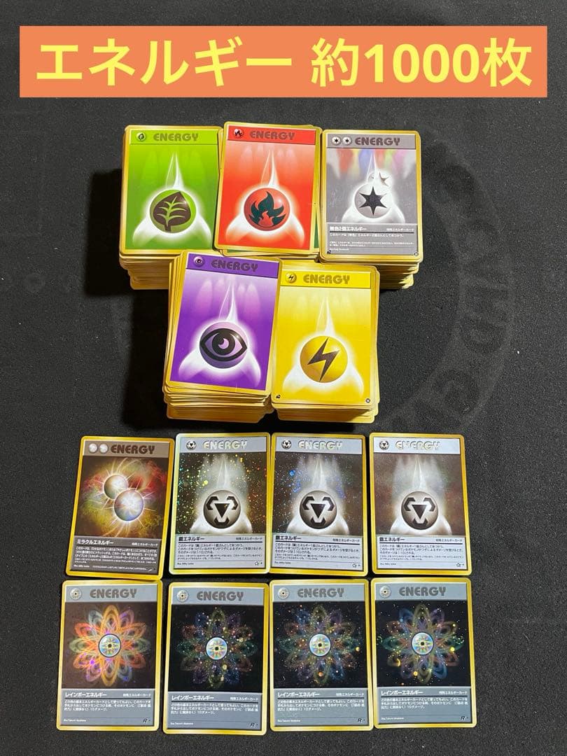 ポケモンカード 旧裏 エネルギーカード 約1000枚 - メルカリ