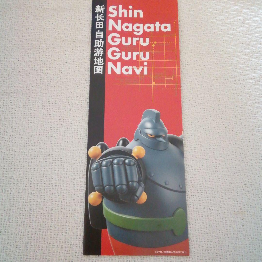 鉄人28号スポーツタオル　2011年発売絶版　KOBE鉄人三国志ガーデン新品購入