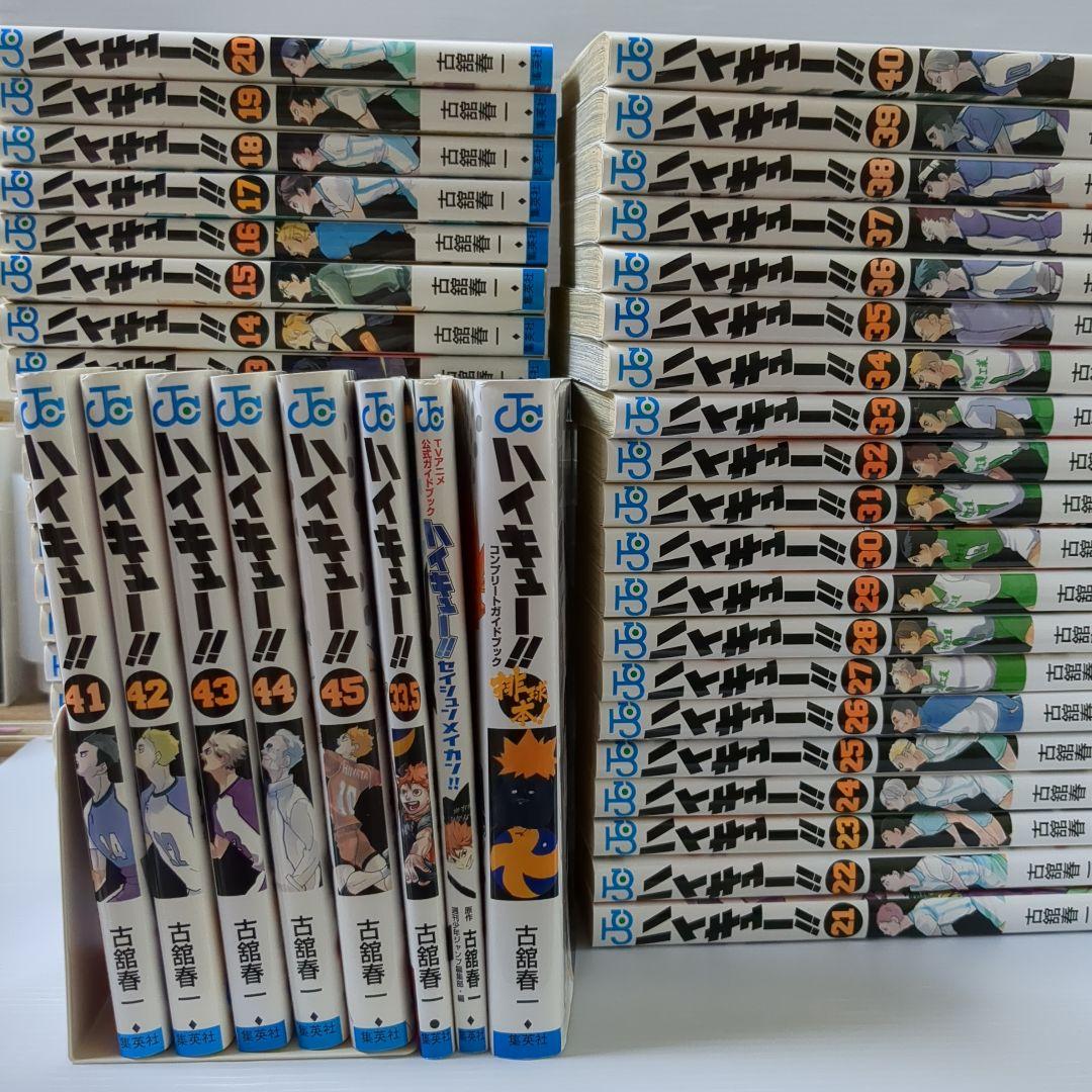 ハイキュー!! 1～45巻＋33.5巻 排球本ほか 全48冊セット