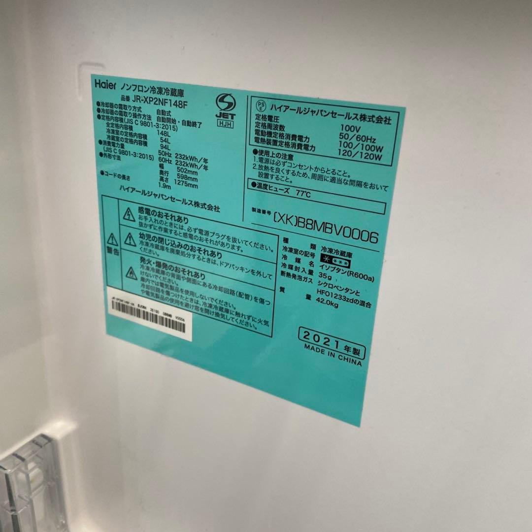 ⭕️設置無料⭕️ ハイアール 冷蔵庫 洗濯機 単身セット 一人暮らし