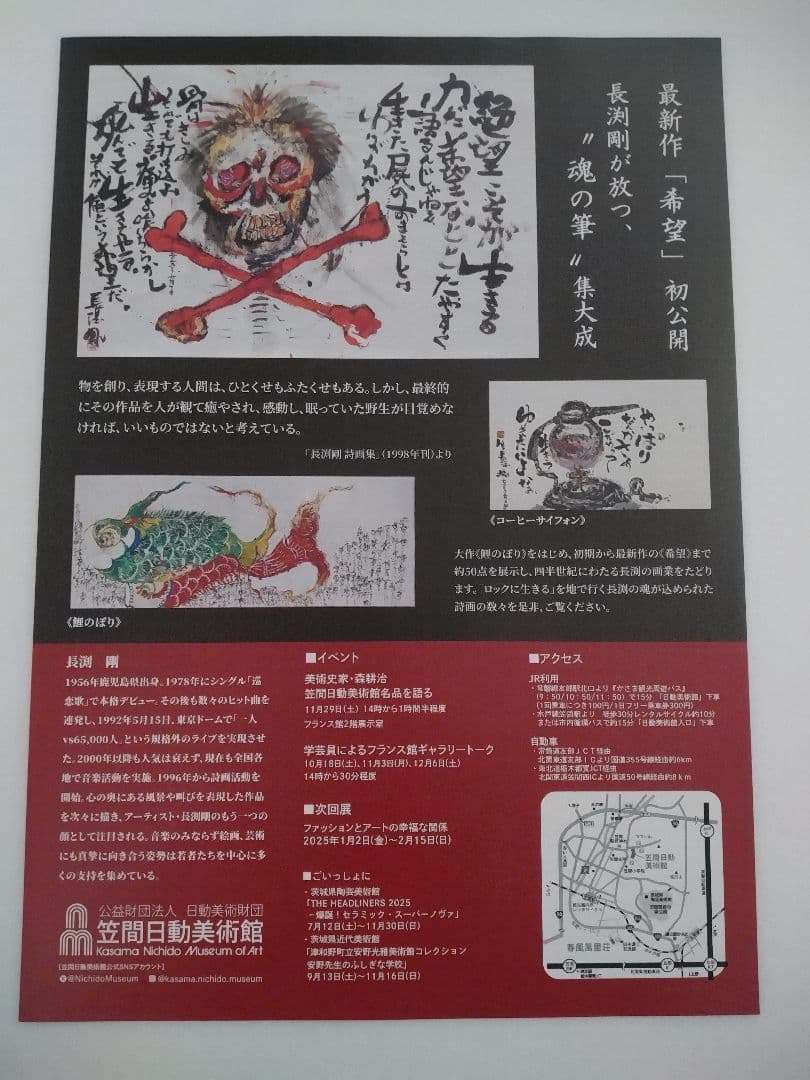 長渕剛 第6回詩画展「希望」 フライヤー - メルカリ