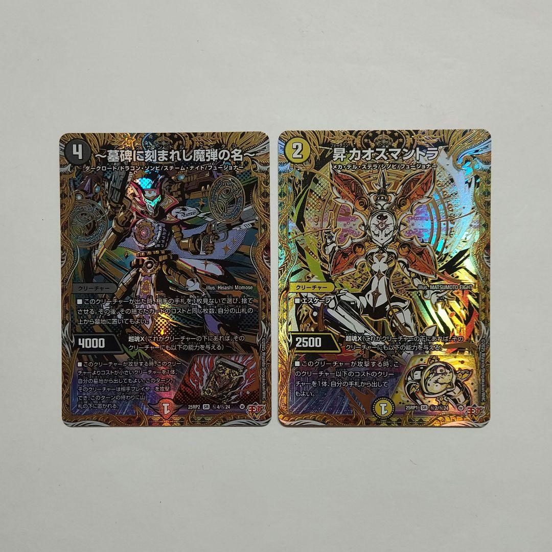 昇カオスマントラシークレット ～墓碑に刻まれし魔弾の名～シークレット