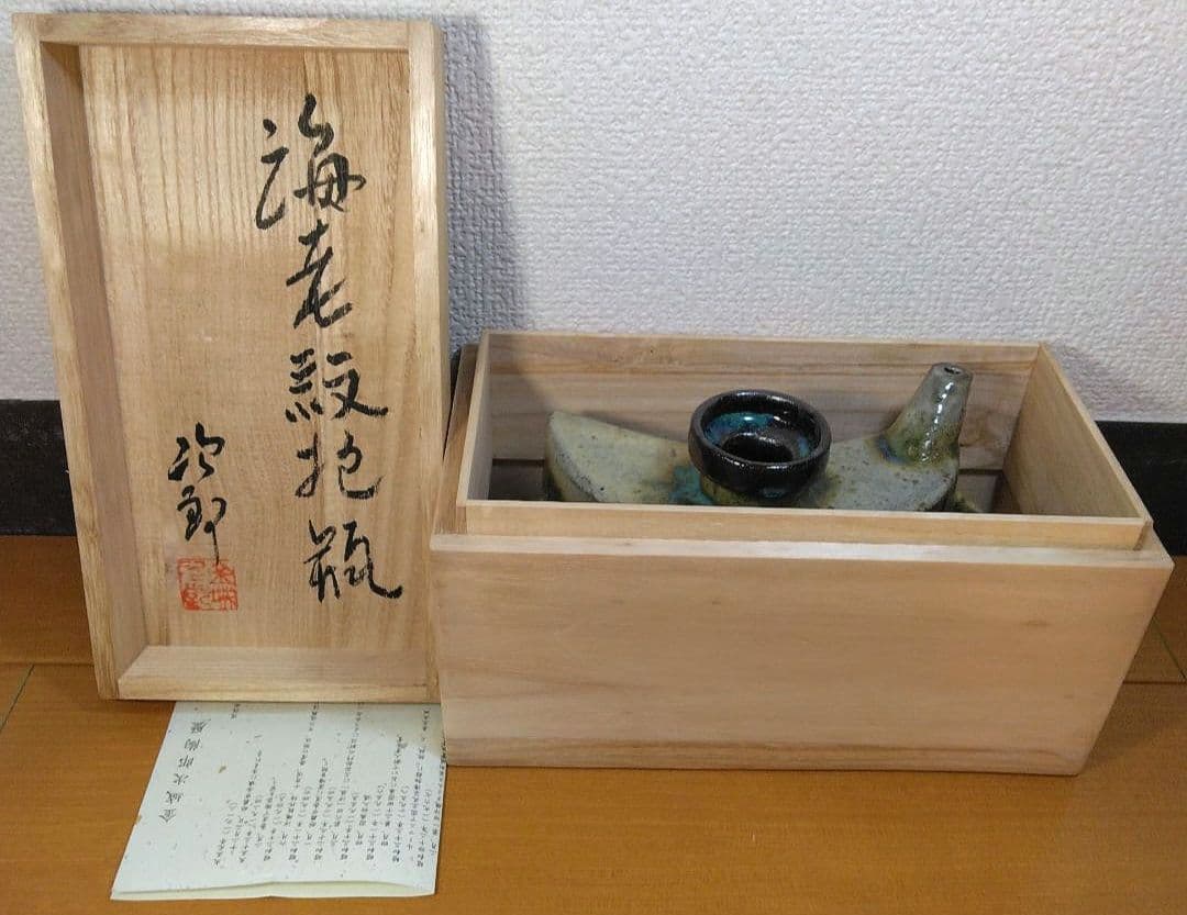 人間国宝 金城次郎 海老紋抱瓶 栞 共箱 美品 壺屋焼 壷屋焼