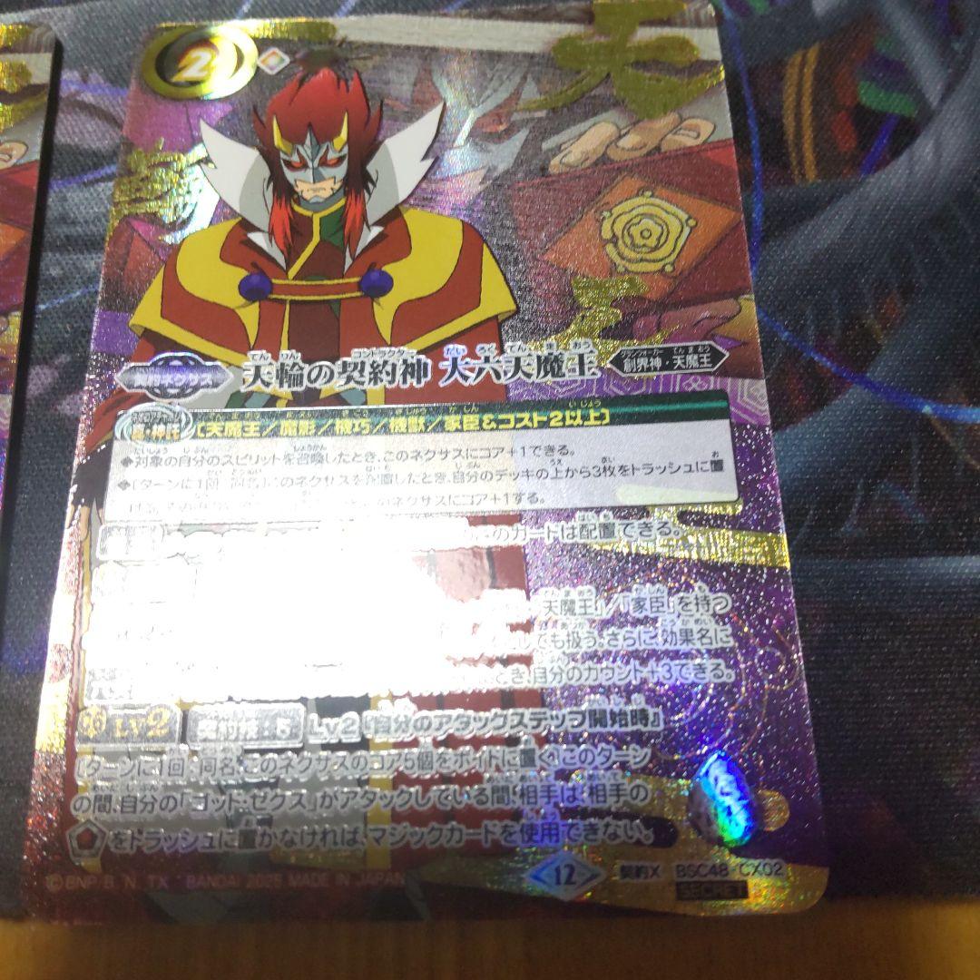 バトスピ 天輪の契約神 大六天魔王 シークレット バトルス