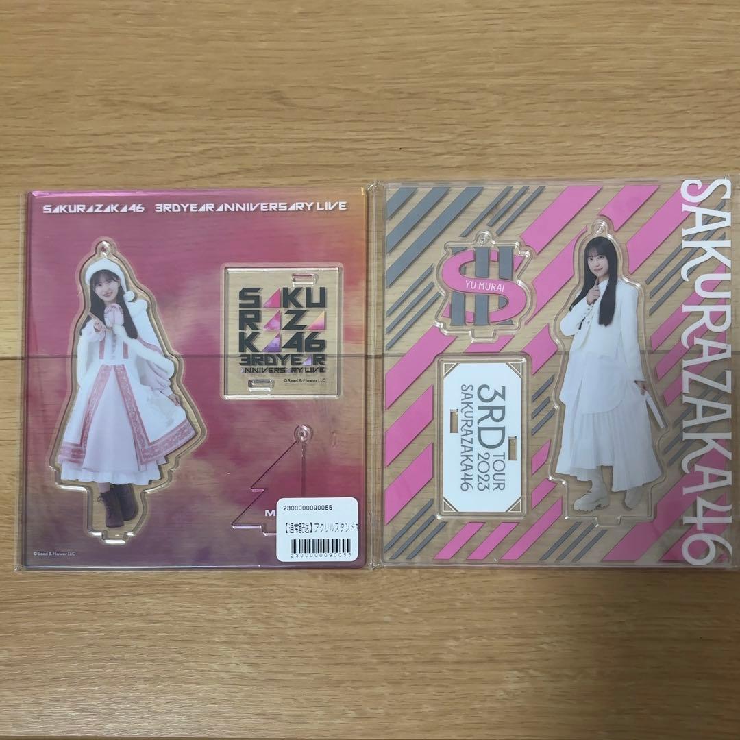 櫻坂46 村井優アクリルスタンドまとめ売り