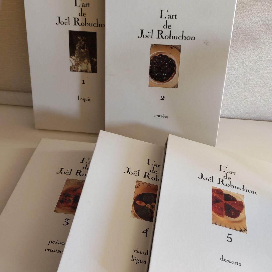 ジョエルロブションの芸術 最低 価格